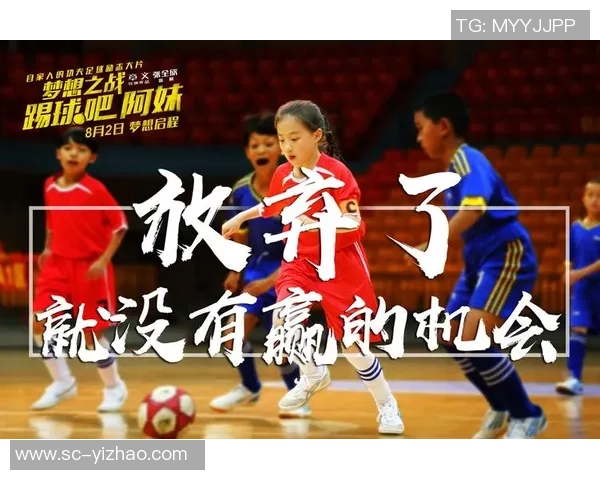 李哥的足球梦：从草根到顶尖球员的励志之路与成长故事