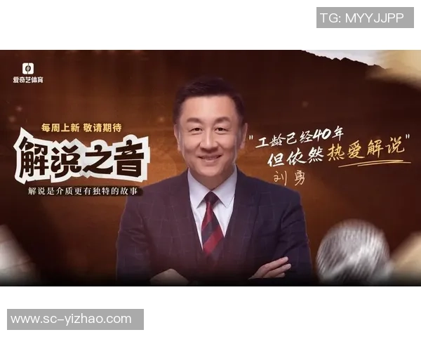 足球解说刘勇的精彩瞬间与独特视角解析足球比赛的魅力与激情